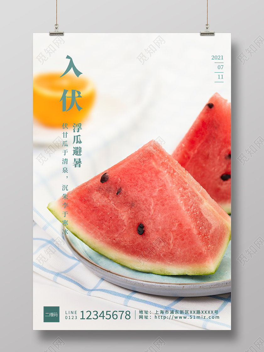 白色系简约入伏海报三伏天入伏