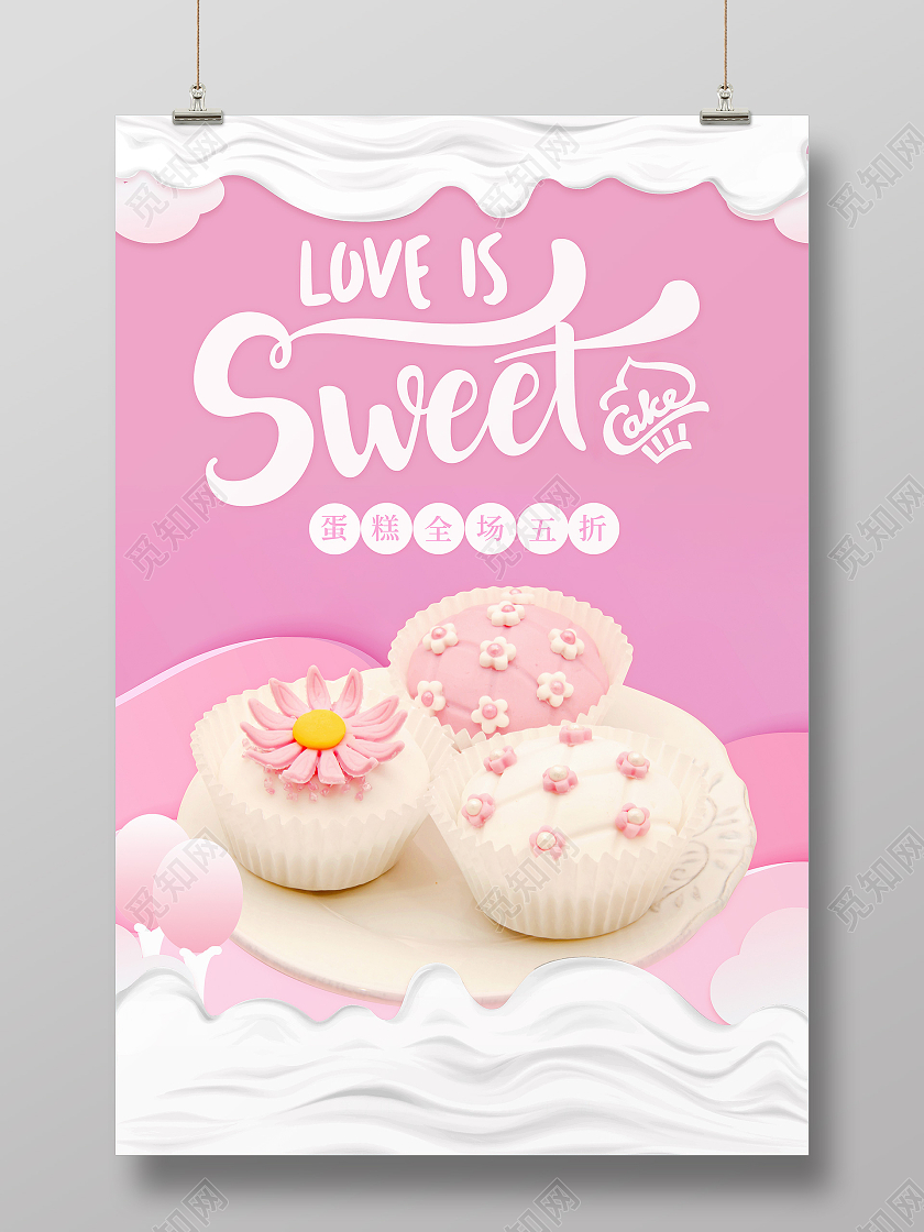 紫色小清新蛋糕甜品活动促销海报