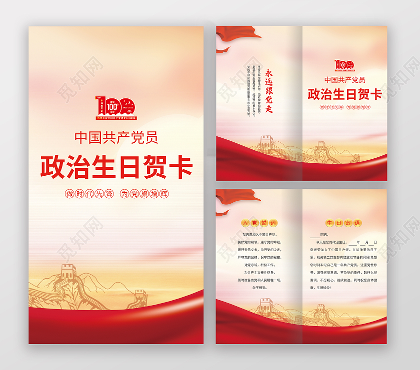 中国共产党政治生日贺卡入党誓词生日祝福党政党建党课党史党员