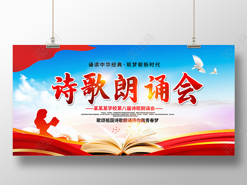 蓝色大气诗歌朗诵会宣传展板设计朗诵诵读
