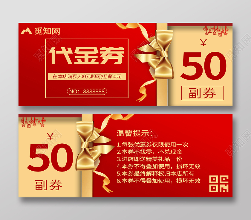 红金色礼盒金色50元代金卷代金券