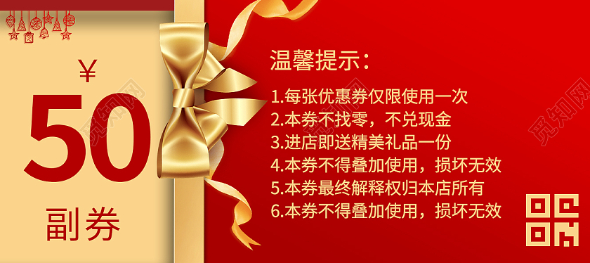 红金色礼盒金色50元代金卷代金券