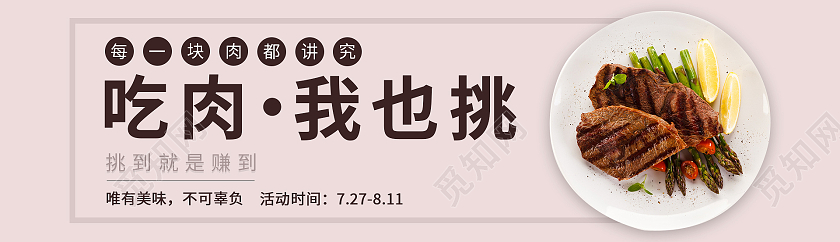粉色简约清新吃肉我也挑美食UIbanner美食banner