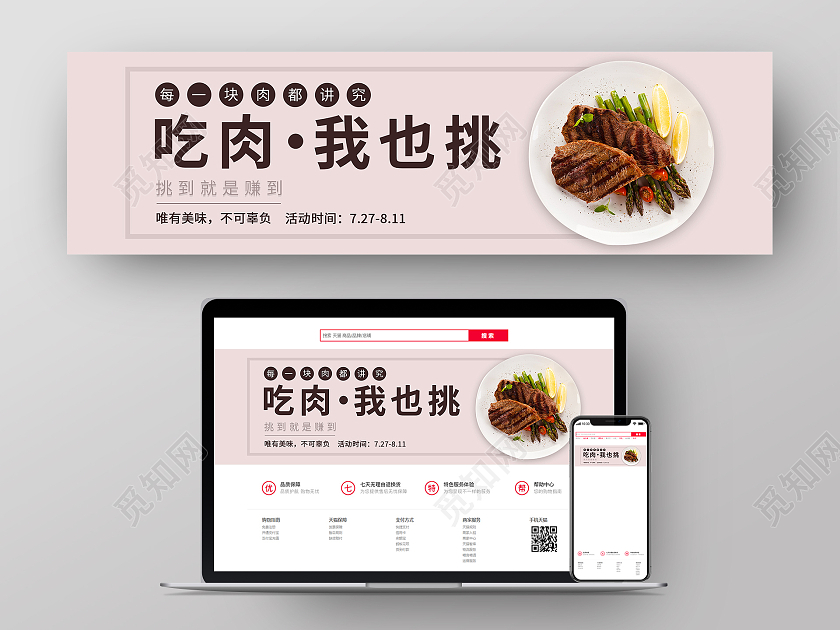 粉色简约清新吃肉我也挑美食UIbanner美食banner