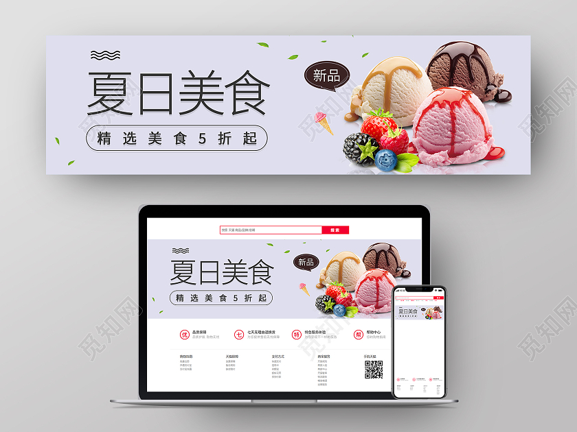 紫色简约清新夏日美食UIbanner美食banner
