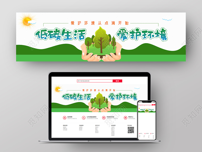 绿色卡通手绘低碳生活爱护环境保护环境bannerUI