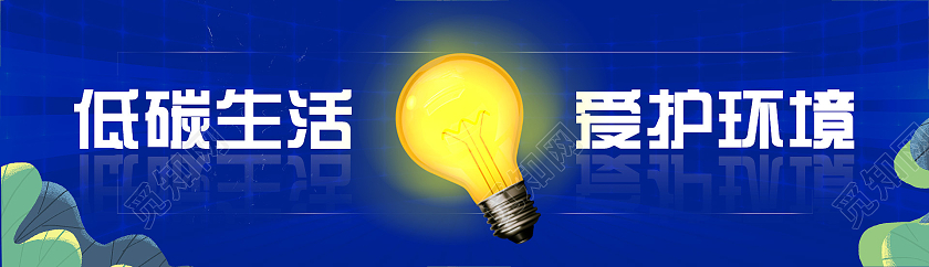 蓝色简约手绘低碳生活爱护环境保护环境bannerUI
