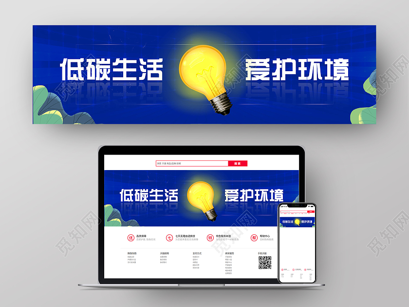 蓝色简约手绘低碳生活爱护环境保护环境bannerUI