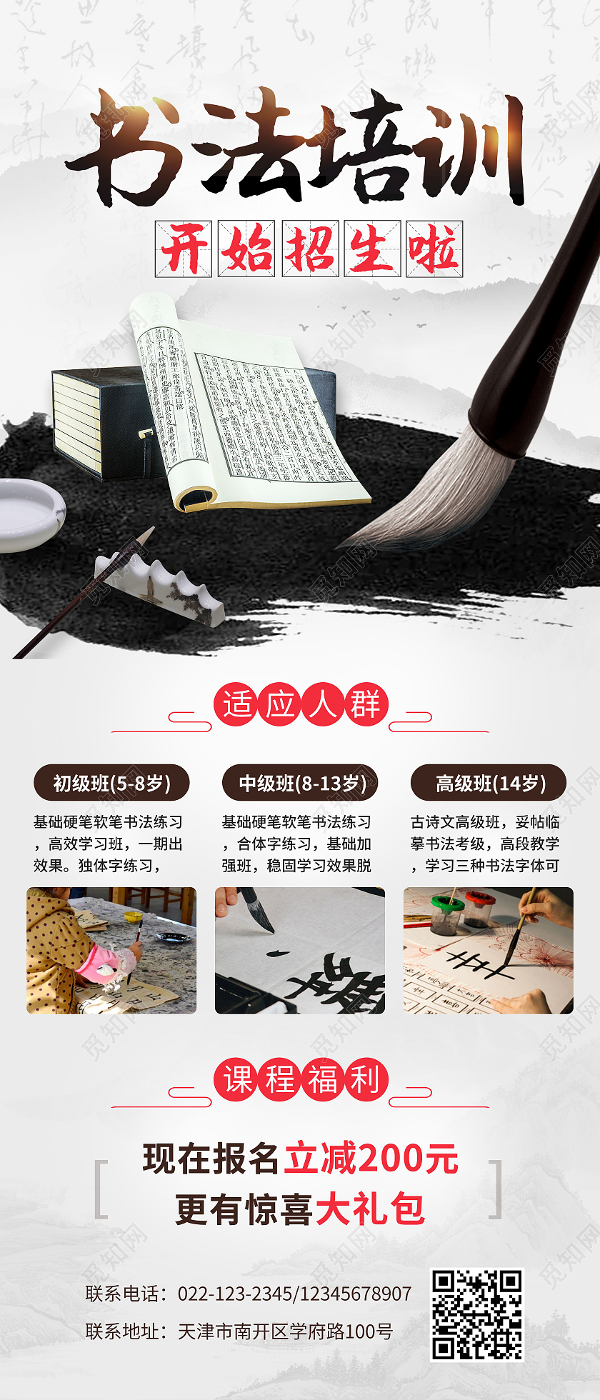 国风书法培训长图书法暑假班暑期班培训班招生ui手机长图