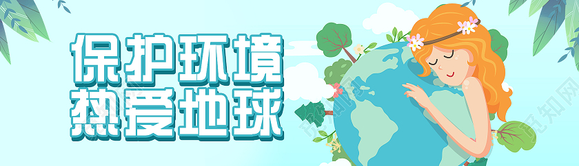 蓝色卡通手绘保护环境热爱地球bannerUI