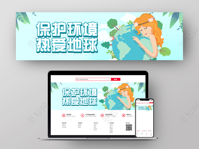 蓝色卡通手绘保护环境热爱地球bannerUI