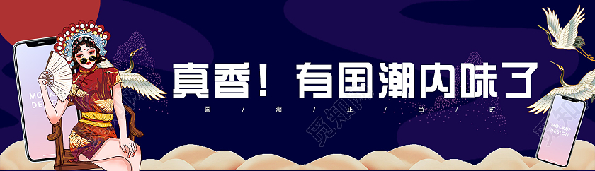 世界戏剧日紫色国潮中国风真香有国潮内味了国潮bannerUI