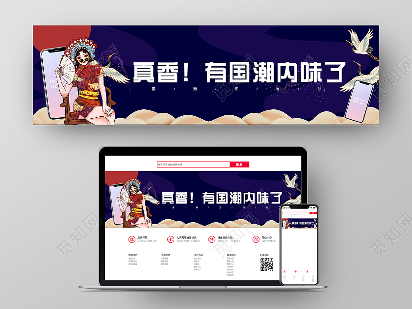 世界戏剧日紫色国潮中国风真香有国潮内味了国潮bannerUI