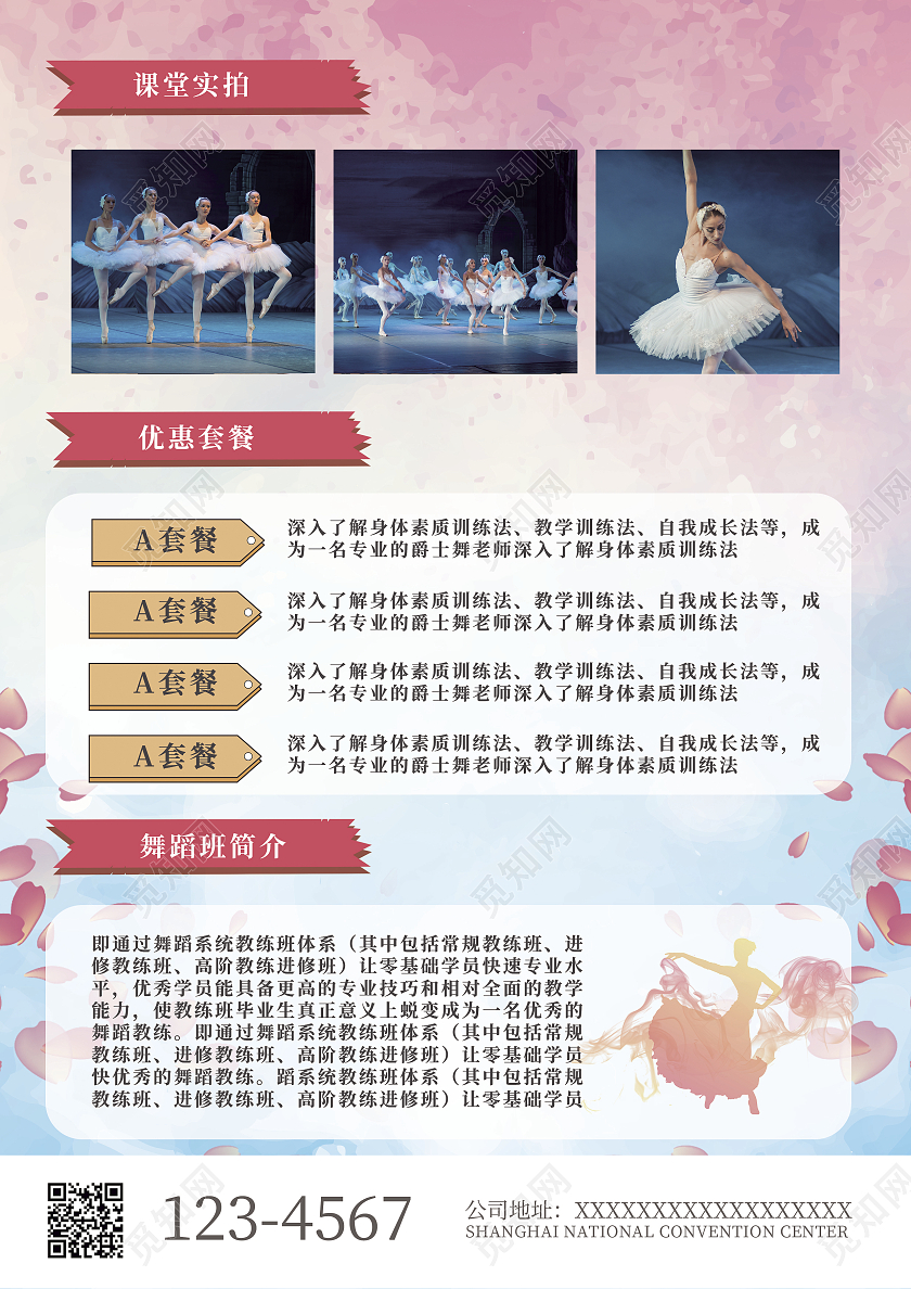 粉色舞蹈班宣传单舞蹈班开课啦简约大气创意暑假班舞蹈宣传单单舞蹈暑假班招生宣传单