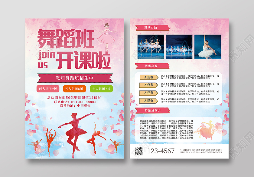 粉色舞蹈班宣传单舞蹈班开课啦简约大气创意暑假班舞蹈宣传单单舞蹈暑假班招生宣传单
