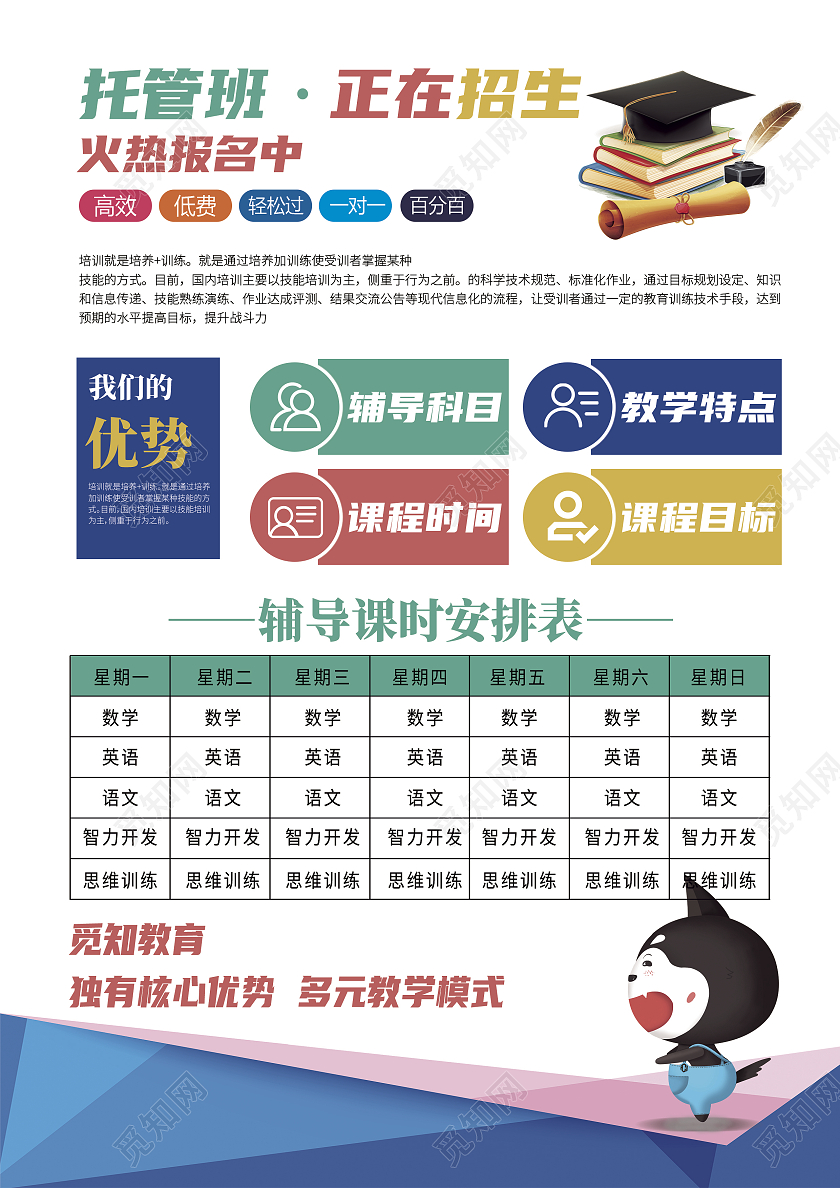 彩色商务风托管班招生宣传单暑假托管班招生宣传单