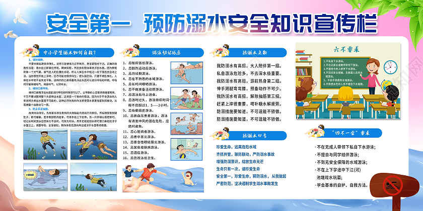 蓝色简约夏天夏季防溺水宣传栏