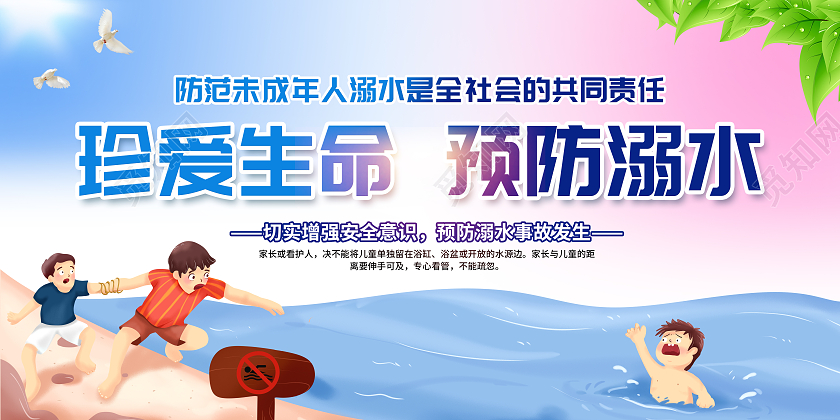 蓝色简约夏天夏季防溺水宣传栏