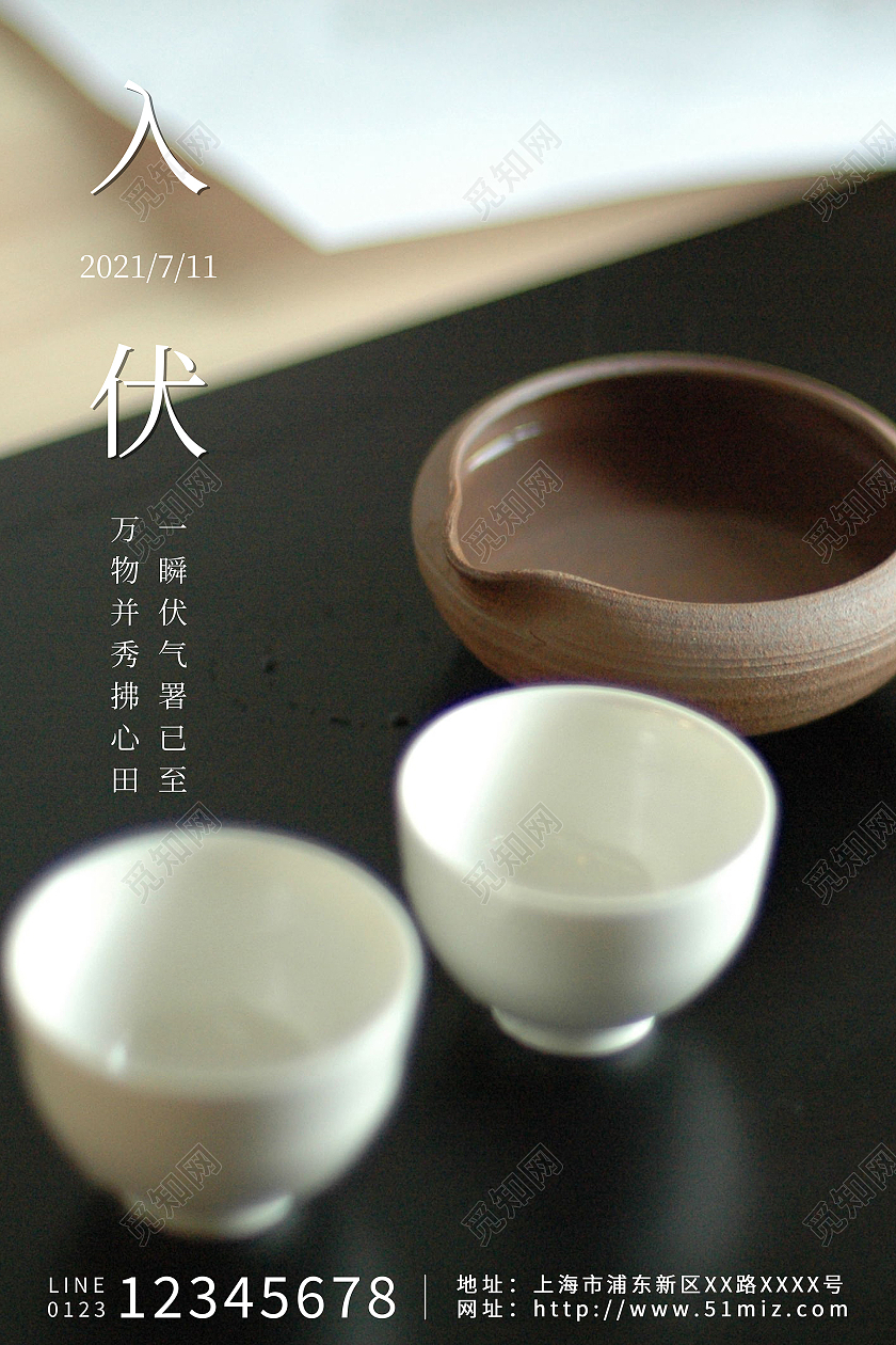 深色系入伏品茶海报三伏天入伏