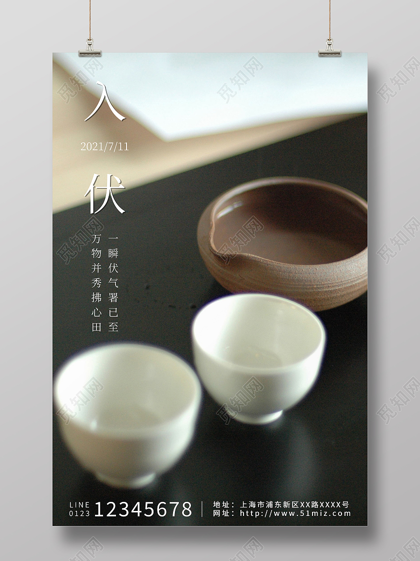 深色系入伏品茶海报三伏天入伏
