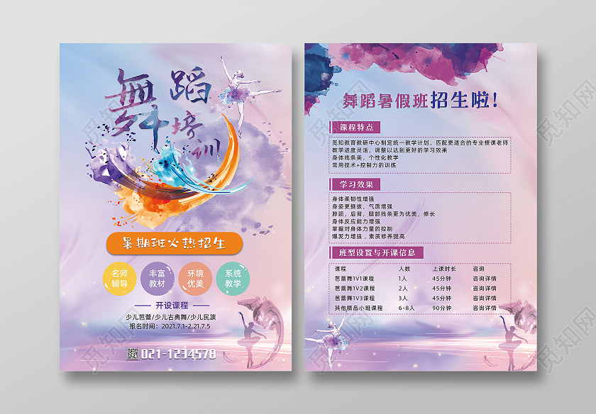 紫色渐变卡通舞蹈培训培训班招生宣传单舞蹈暑假班招生宣传单