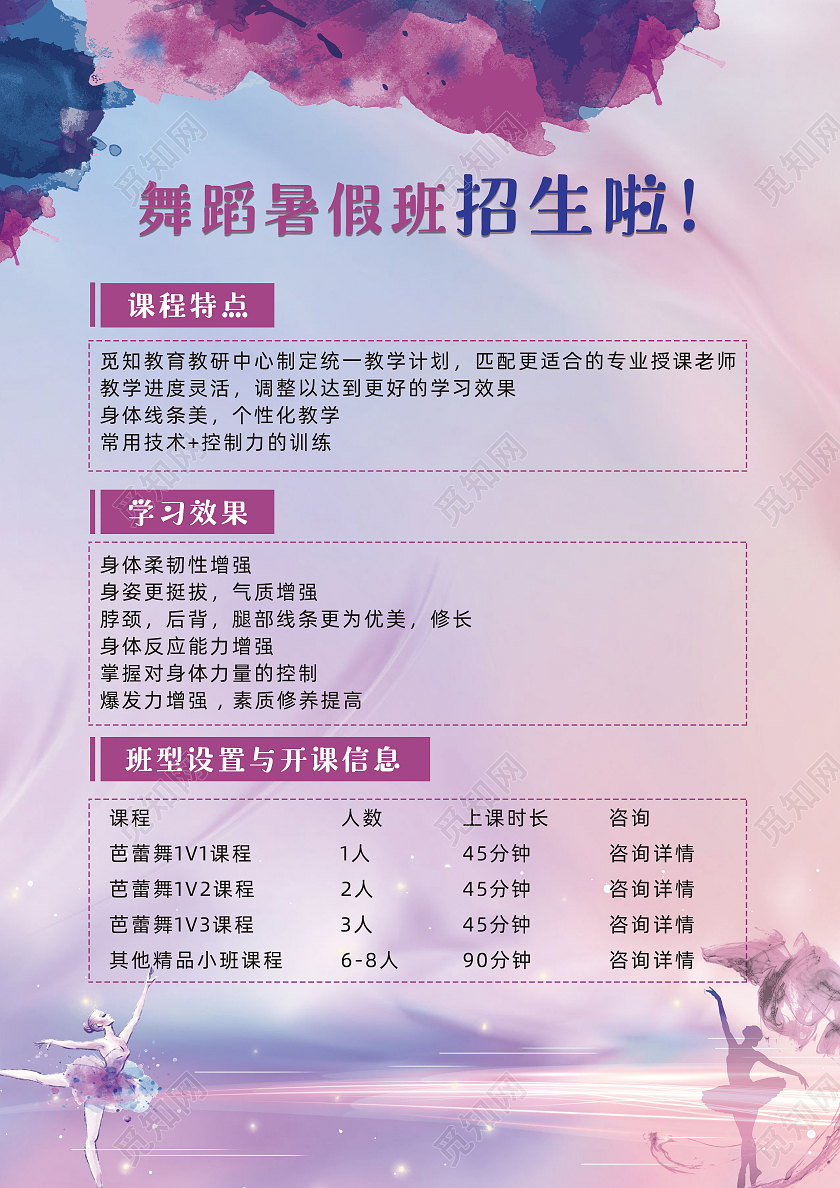 紫色渐变卡通舞蹈培训培训班招生宣传单舞蹈暑假班招生宣传单