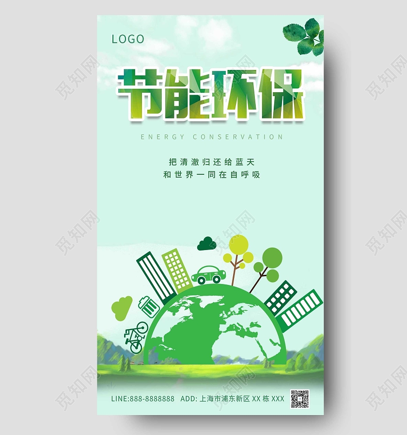 绿色创意节能环保创意海报节能环保ui手机海报