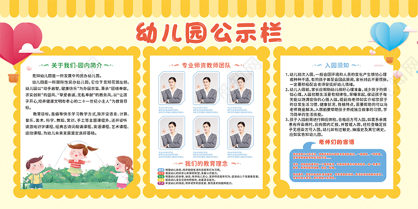 浅黄色童趣幼儿园公示展板公告栏
