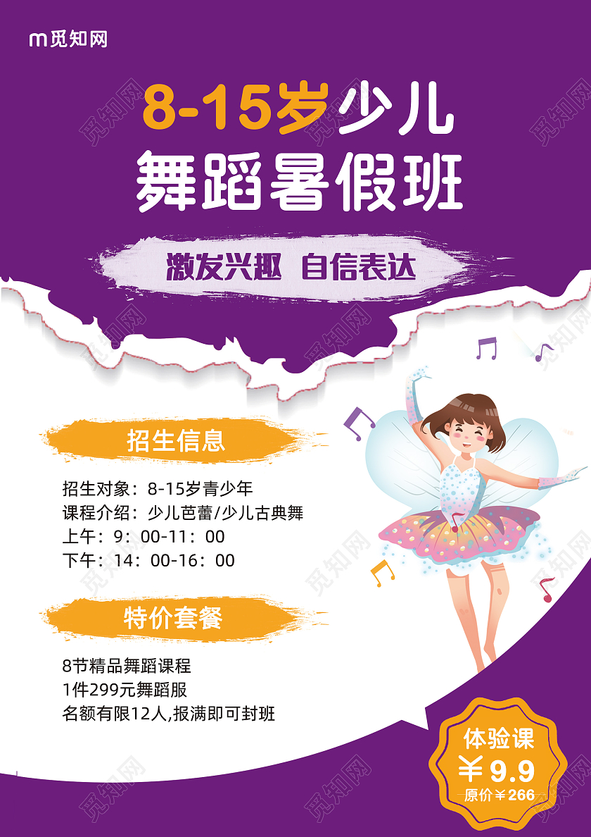 紫色卡通815岁少儿舞蹈暑假班舞蹈班招生宣传单舞蹈暑假班招生宣传单
