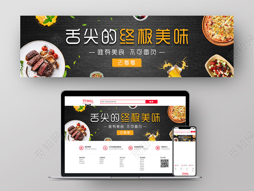 黑色简约清新大气舌尖的终极美味美食uibanner美食banner