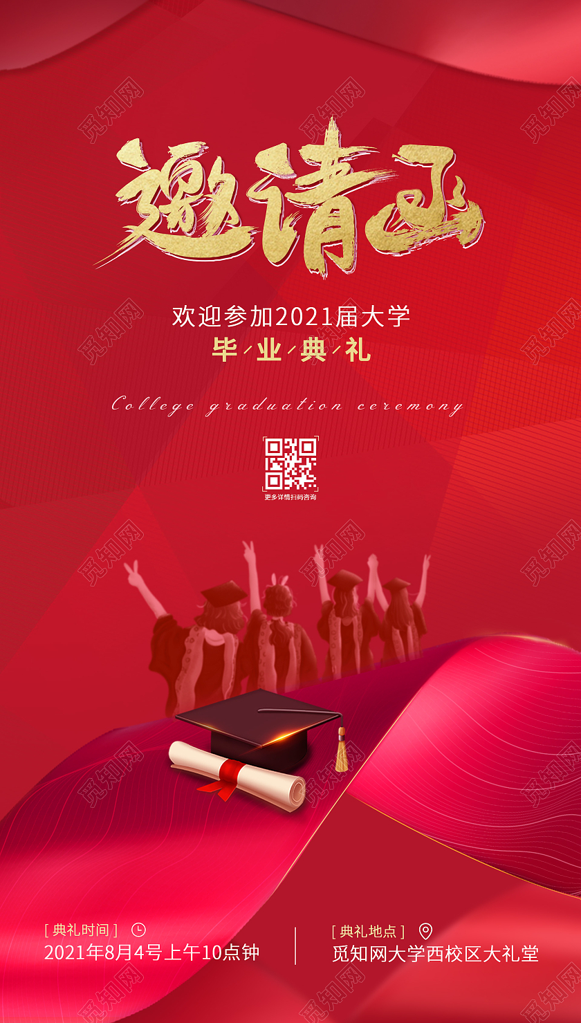 红色大气毕业典礼邀请函海报毕业典礼邀请函ui手机海报