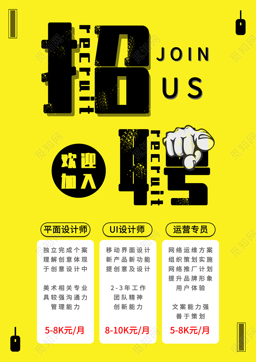 黄色简约几何商业公司企业招聘宣传单单页DM单
