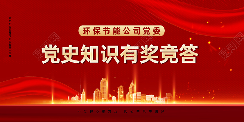 红色简约党史知识有奖竞答党史知识展板