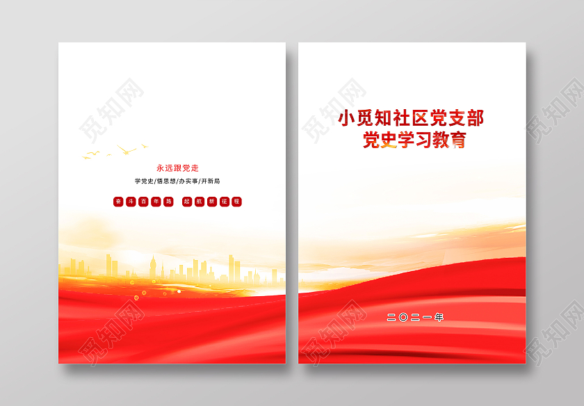 红色简约社区党支部党史学习教育党史知识画册封面