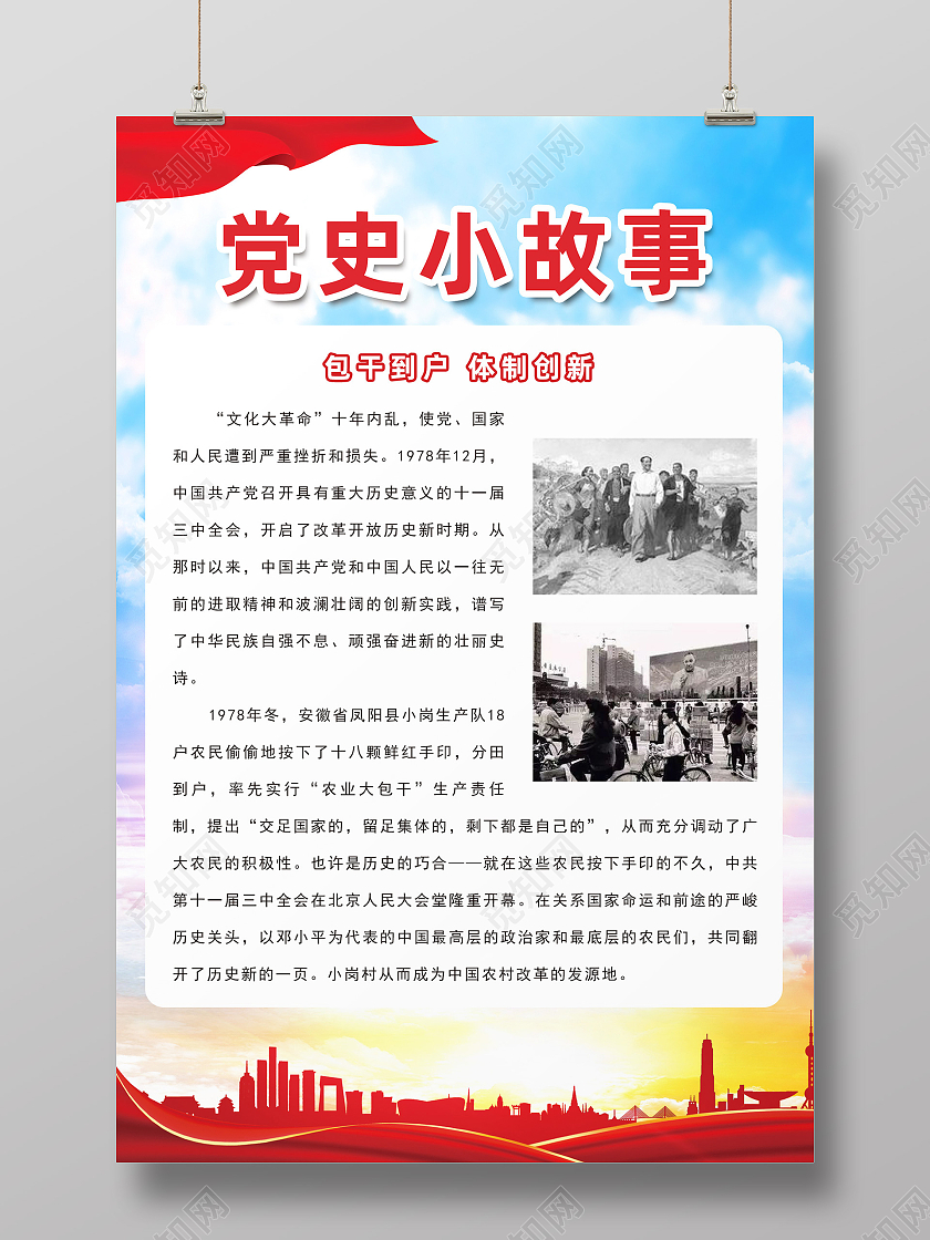 红色简约党史小故事党史知识海报