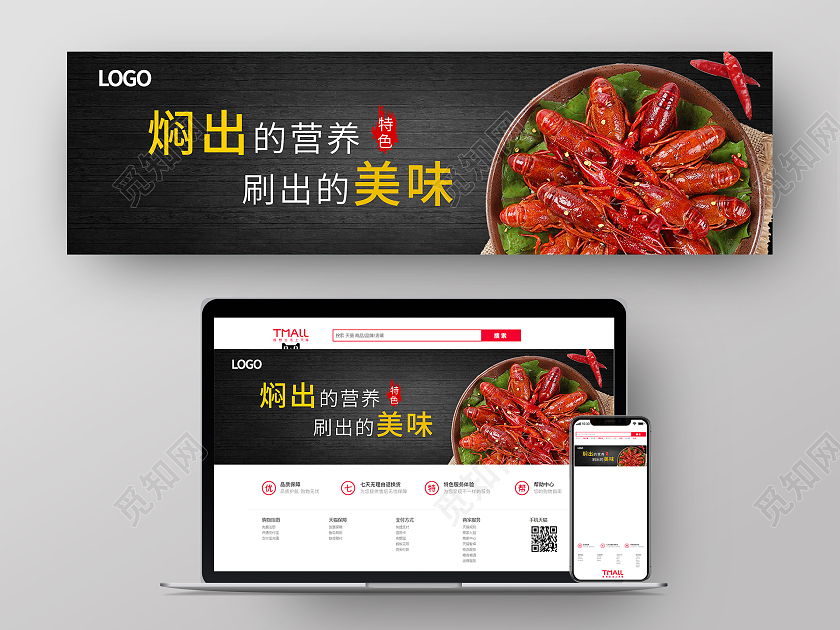黑色简约大气龙虾美食UIbanner美食banner