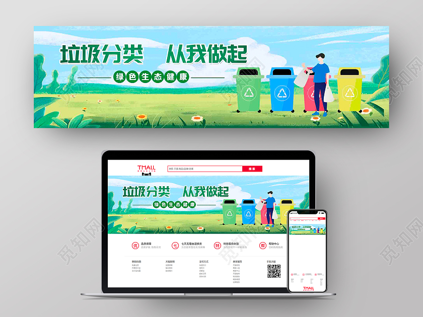 环境垃圾分类头图保护环境banner