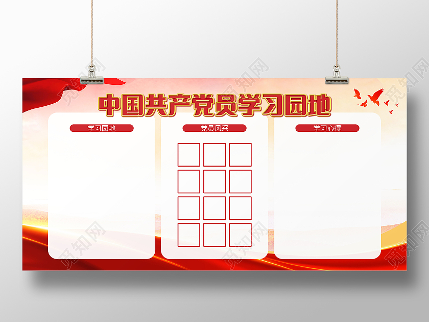 中国共产党员学习园地党政党建党课党史展板