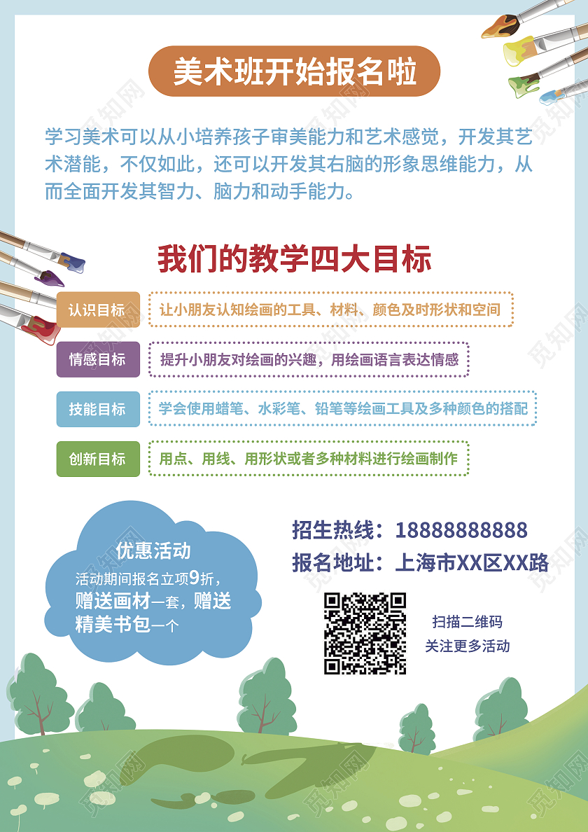 蓝色卡通暑期美术培训班暑期招生宣传单美术暑假班招生宣传单