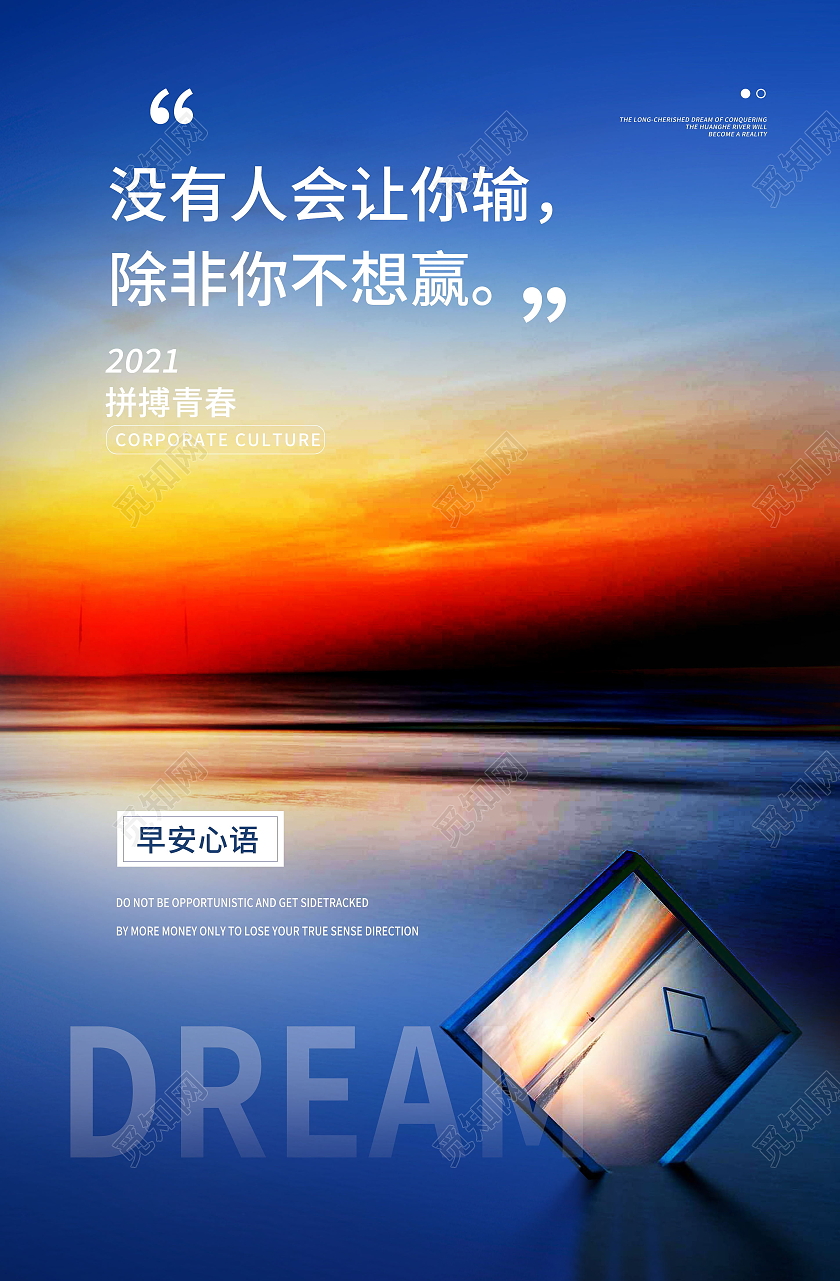 企业文化励志标语早安海报