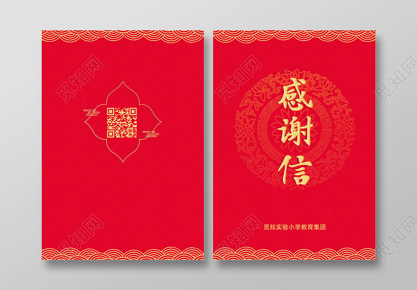 红色喜庆祥云感谢信感谢信封面