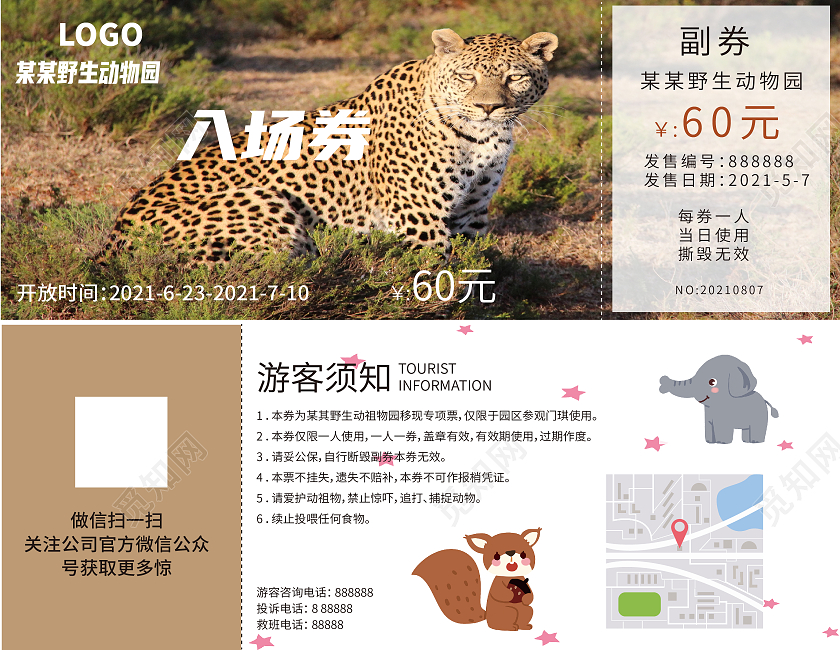 棕黄色 写真动物 动物园门票  动物园入场券