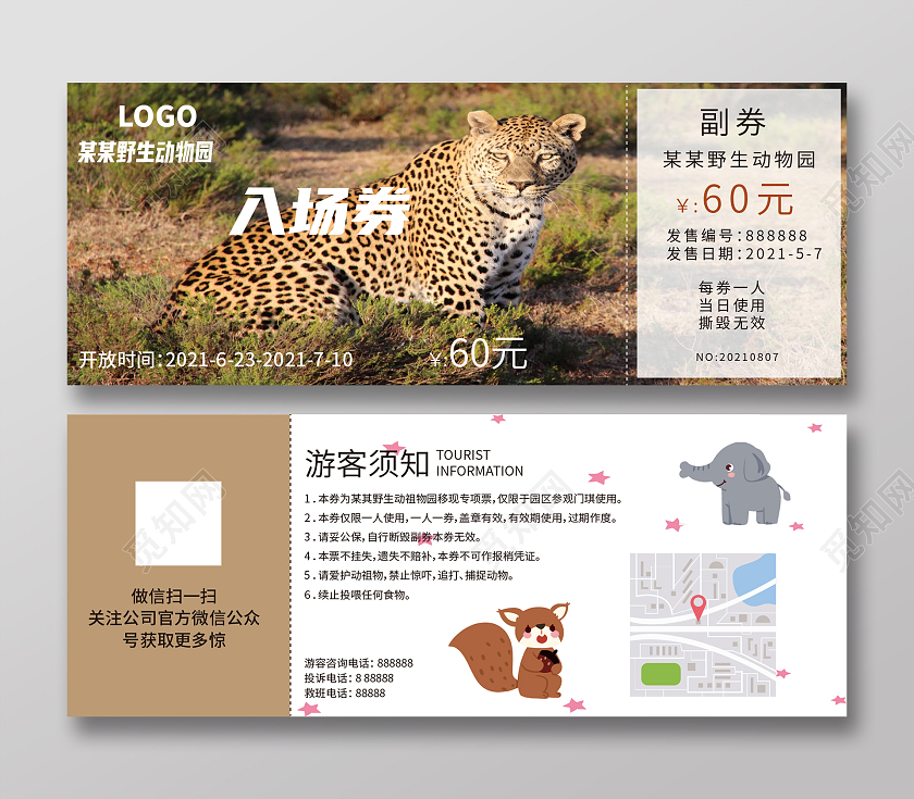 棕黄色 写真动物 动物园门票  动物园入场券