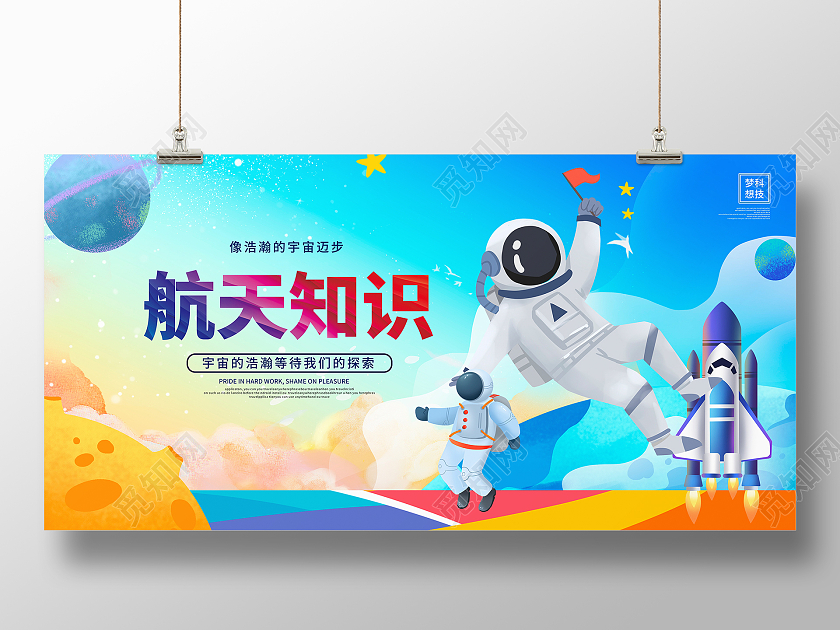 蓝色大气航天知识中国航天航空航天宣传展板设计