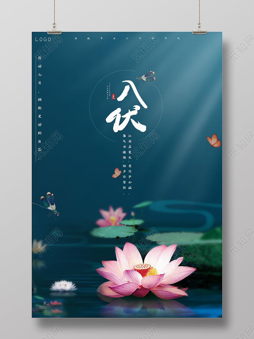 蓝色古风入伏二十四节气夏天你好宣传海报三伏天入伏