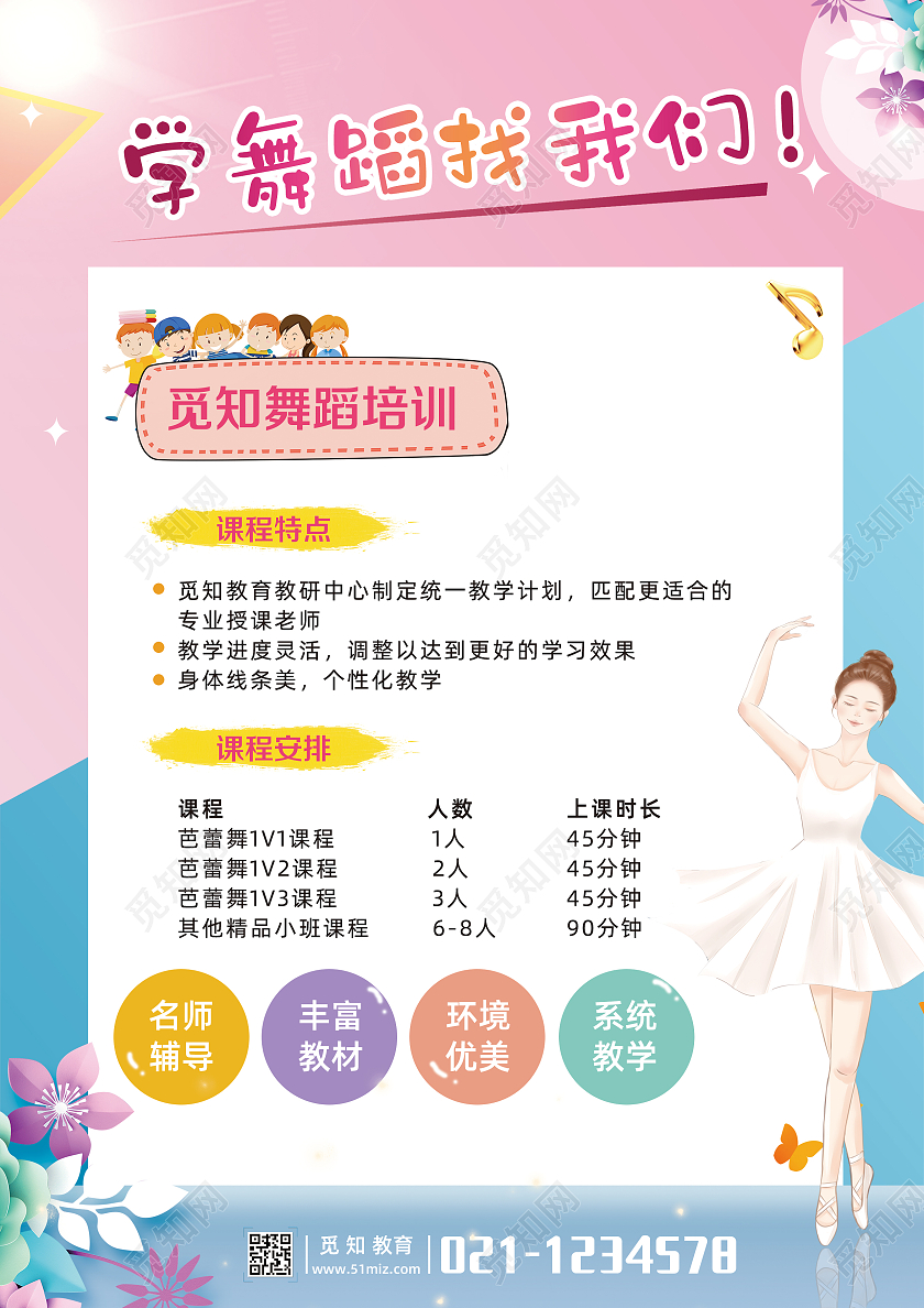 粉蓝色卡通舞蹈培训暑假招生宣传单舞蹈暑假班招生宣传单