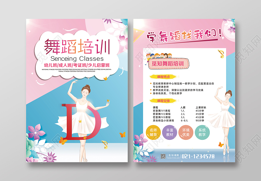 粉蓝色卡通舞蹈培训暑假招生宣传单舞蹈暑假班招生宣传单