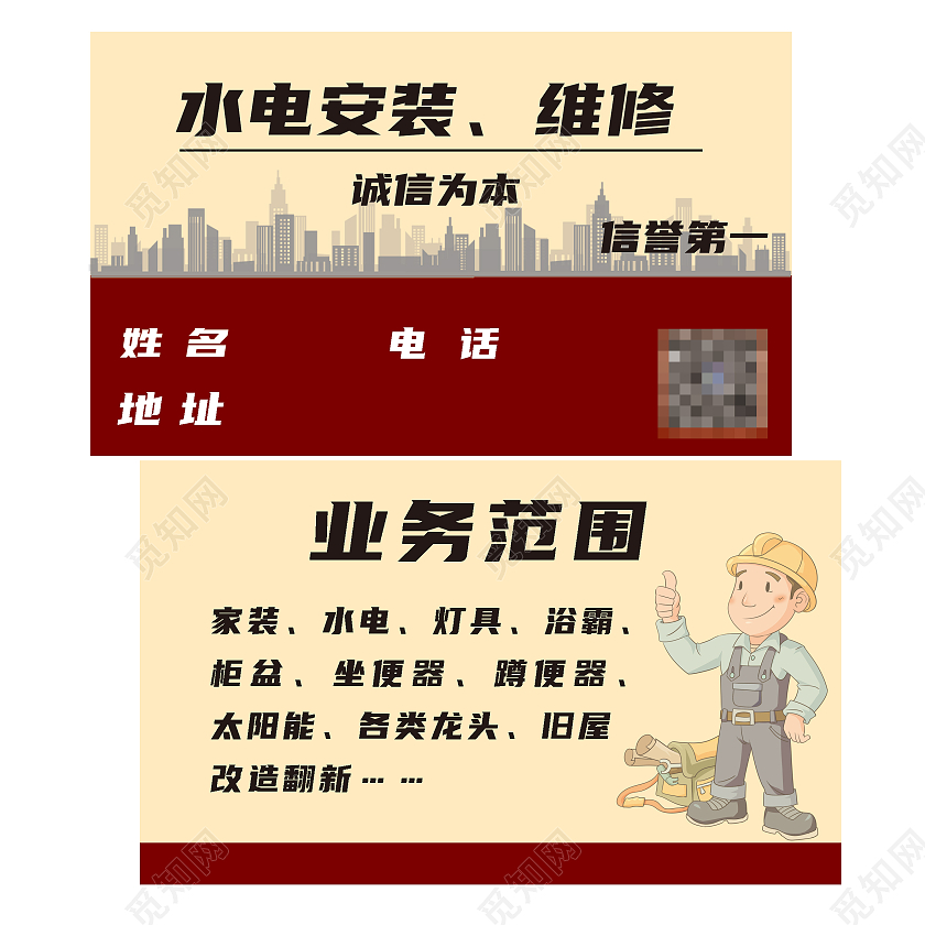 黄色 卡通 水电安装名片水电维修名片