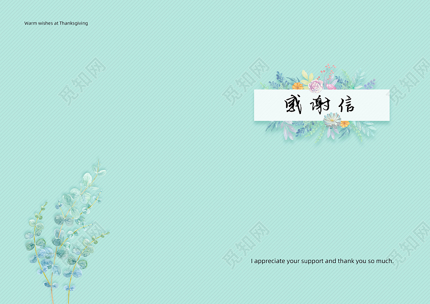 蓝色手绘花清新感谢信感谢信封面