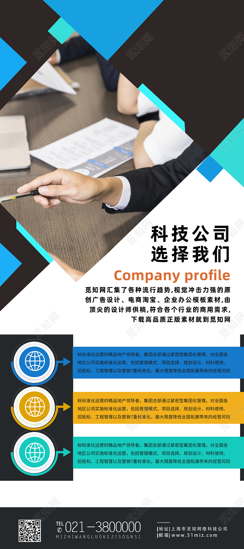 蓝色简约科技公司选择我们公司介绍易拉宝